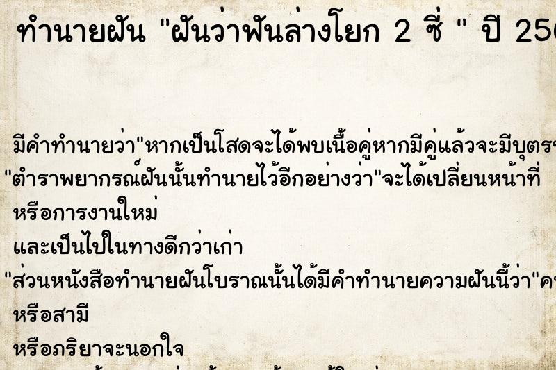 ทำนายฝันทำนายฝันฝันว่าฟันล่างโยก2ซี่